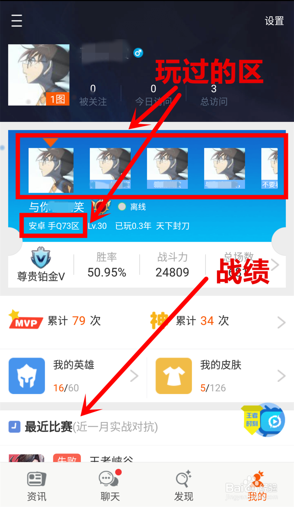 王者荣耀怎么查询以前玩过的区