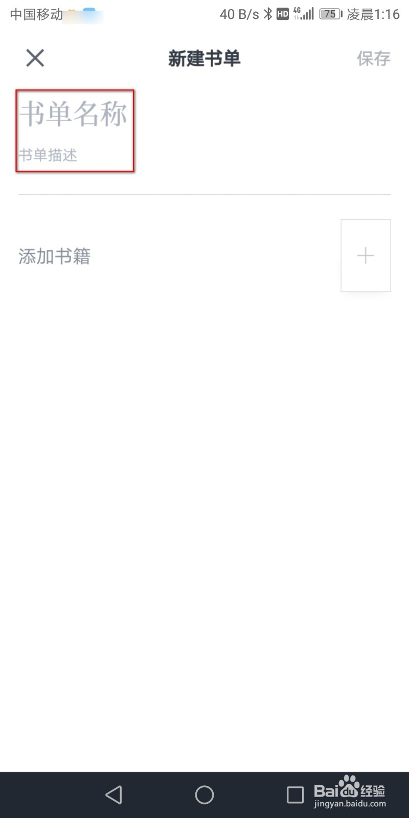 微信读书如何建立自己的书单？