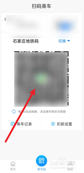 如何使用石家庄地铁乘车码?