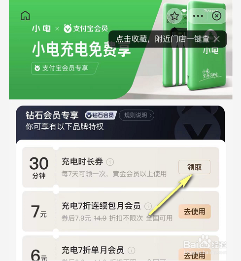 支付宝小电免费30分钟怎么用