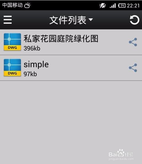 用手机如何查看cad文件dwg文件