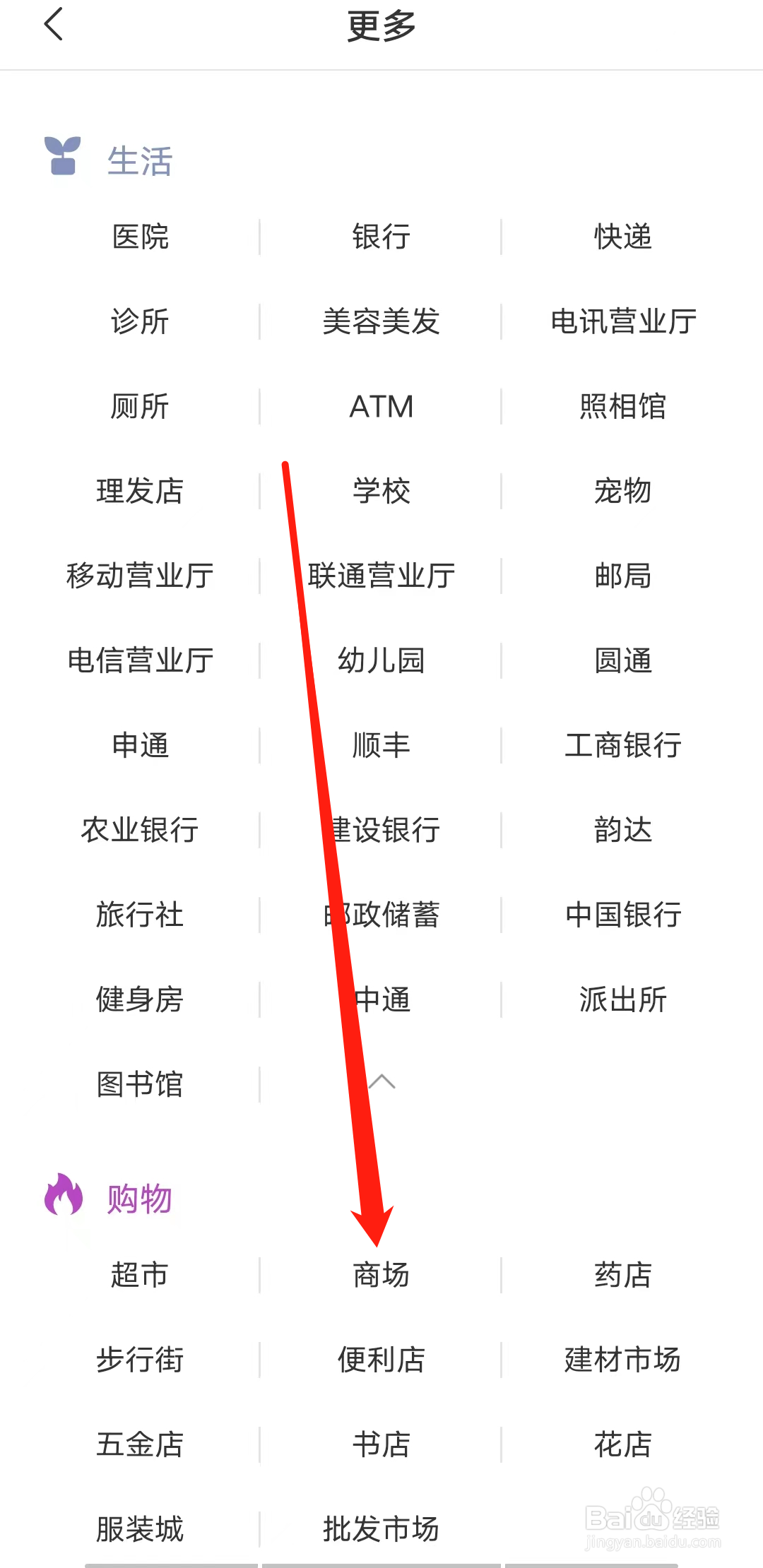 杭州公共交通如何查看附近商场