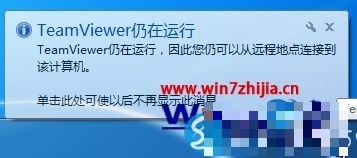 windows7系统怎么启用TeamVi