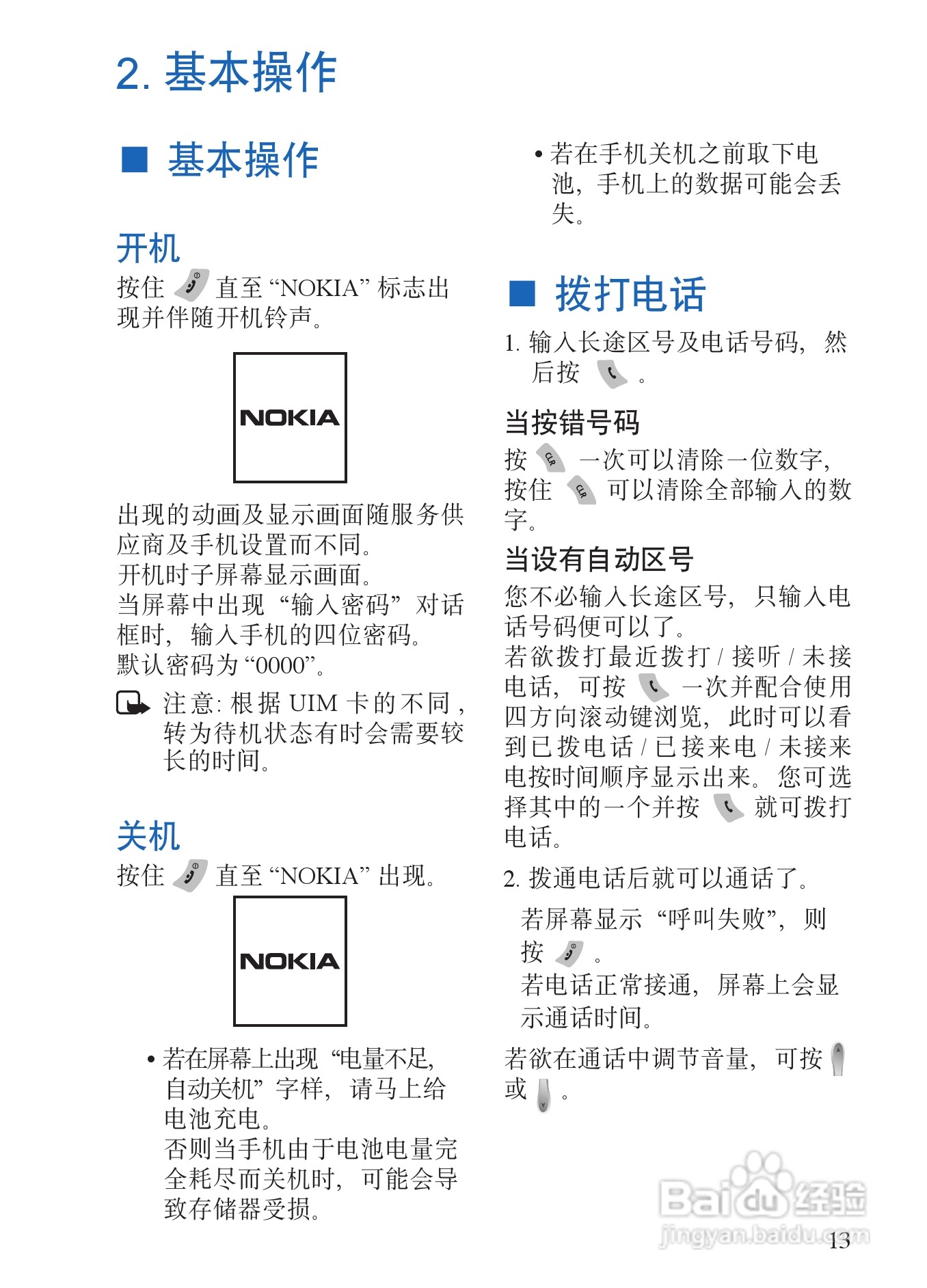 诺基亚6135手机使用说明书:[2]