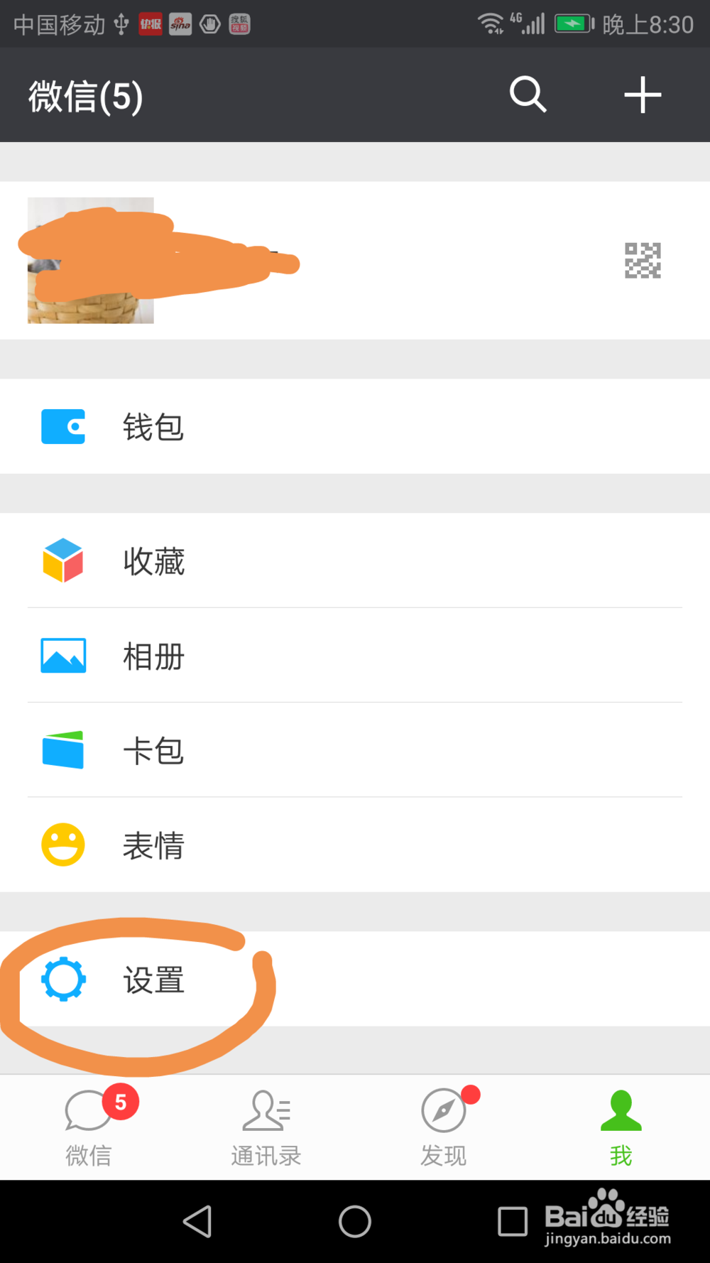 如何使用微信新消息通知设定