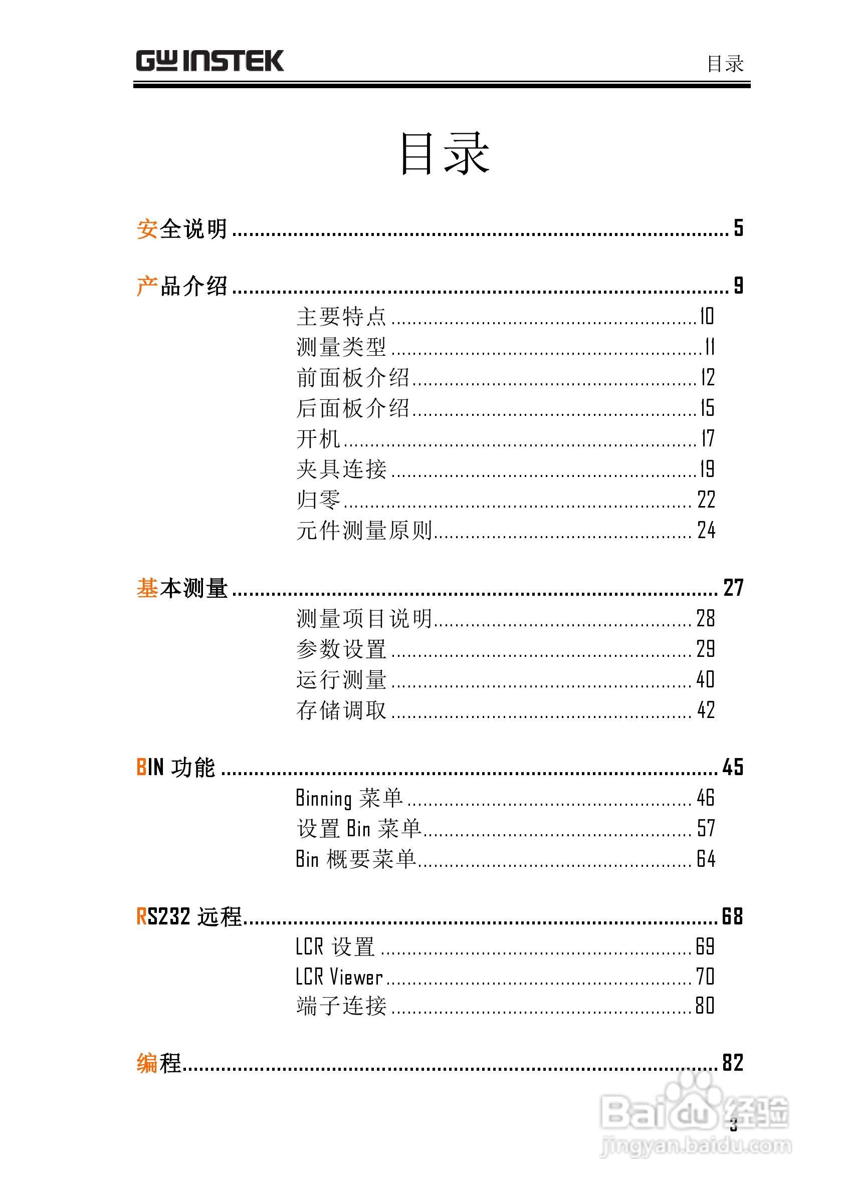 固纬LCR-826高精度LCR测试仪使用说明书:[1]