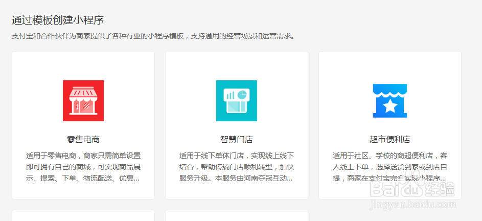 企业如何在支付宝开通小程序