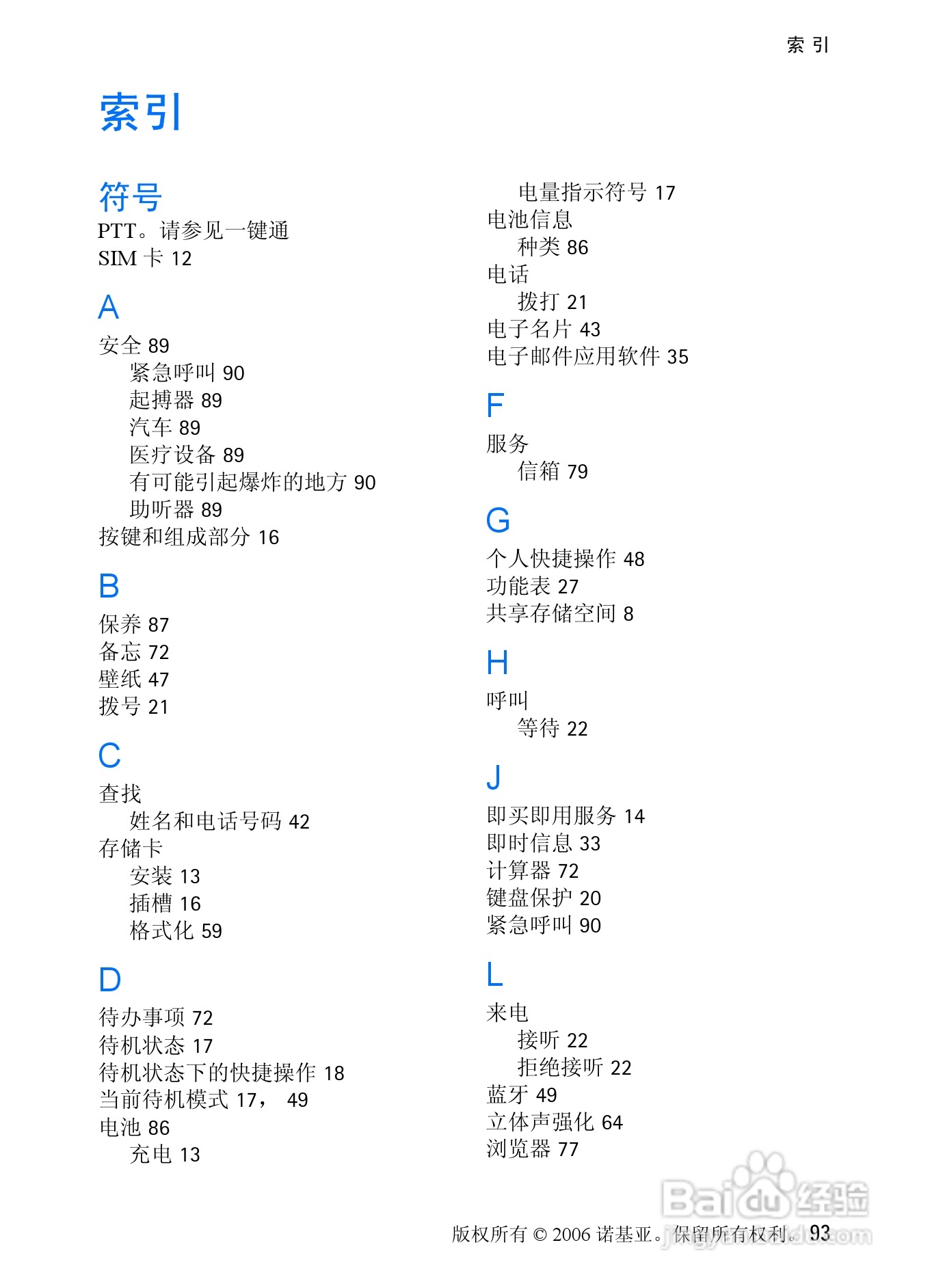 诺基亚6085手机使用说明书:[10]