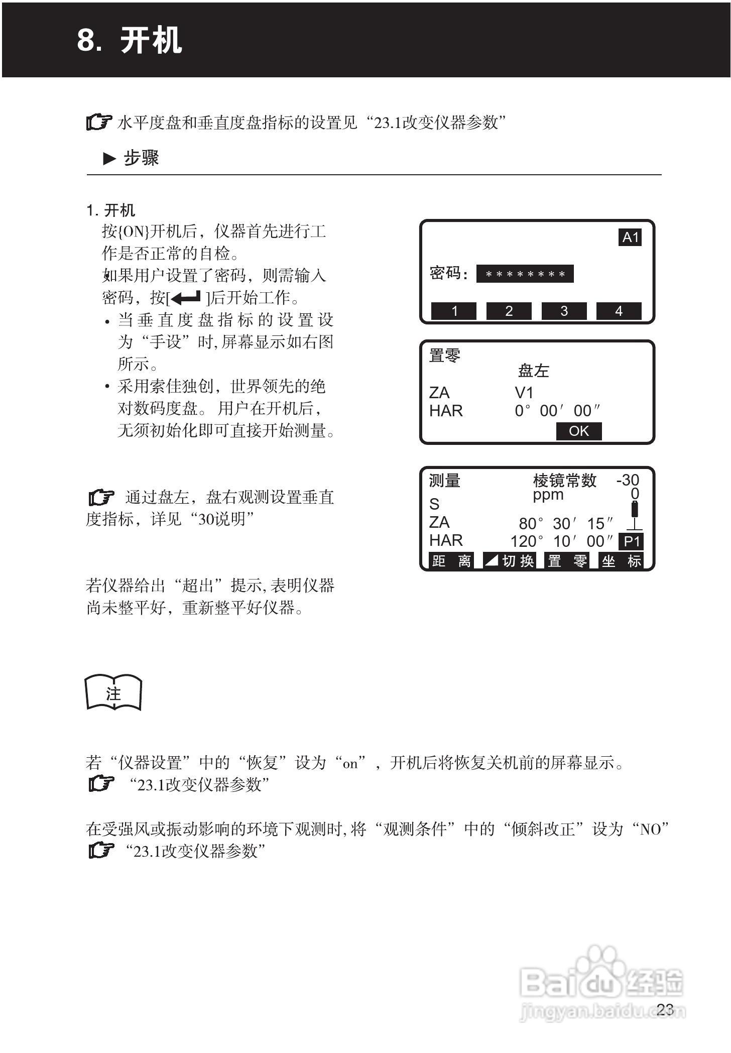 索佳SET210、510、610全站仪(光波测距经纬仪)使用手册:[3]