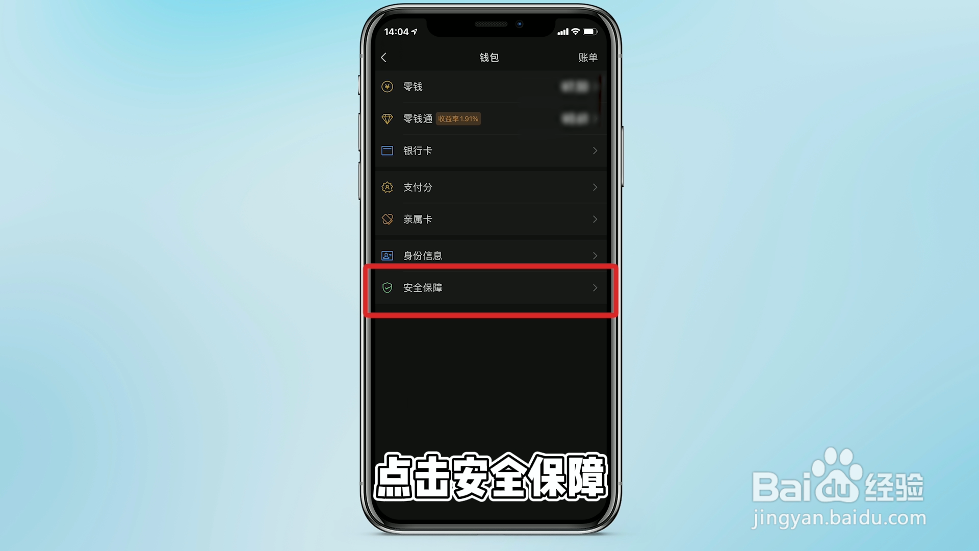 微信服务怎么设置手势密码
