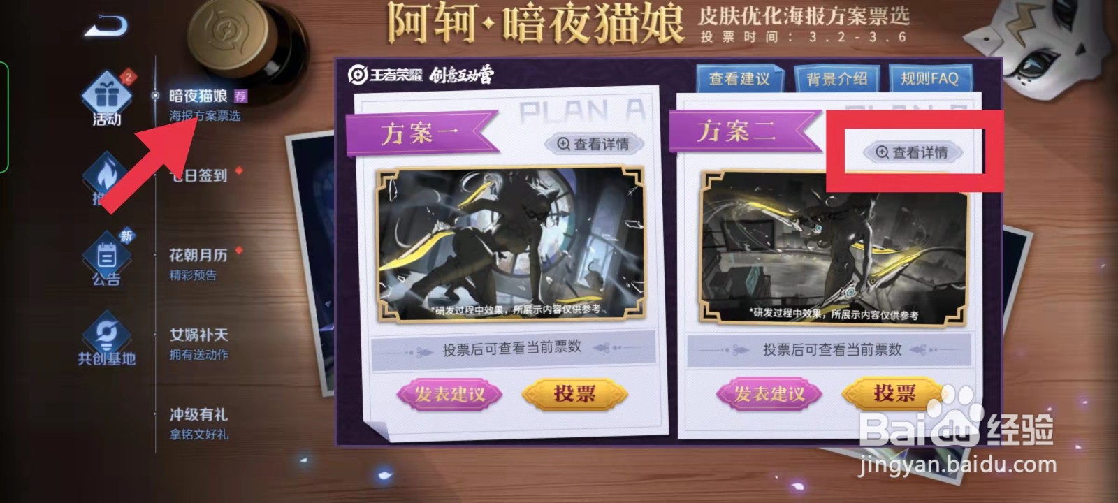 王者荣耀暗夜猫娘方案怎么查看详情