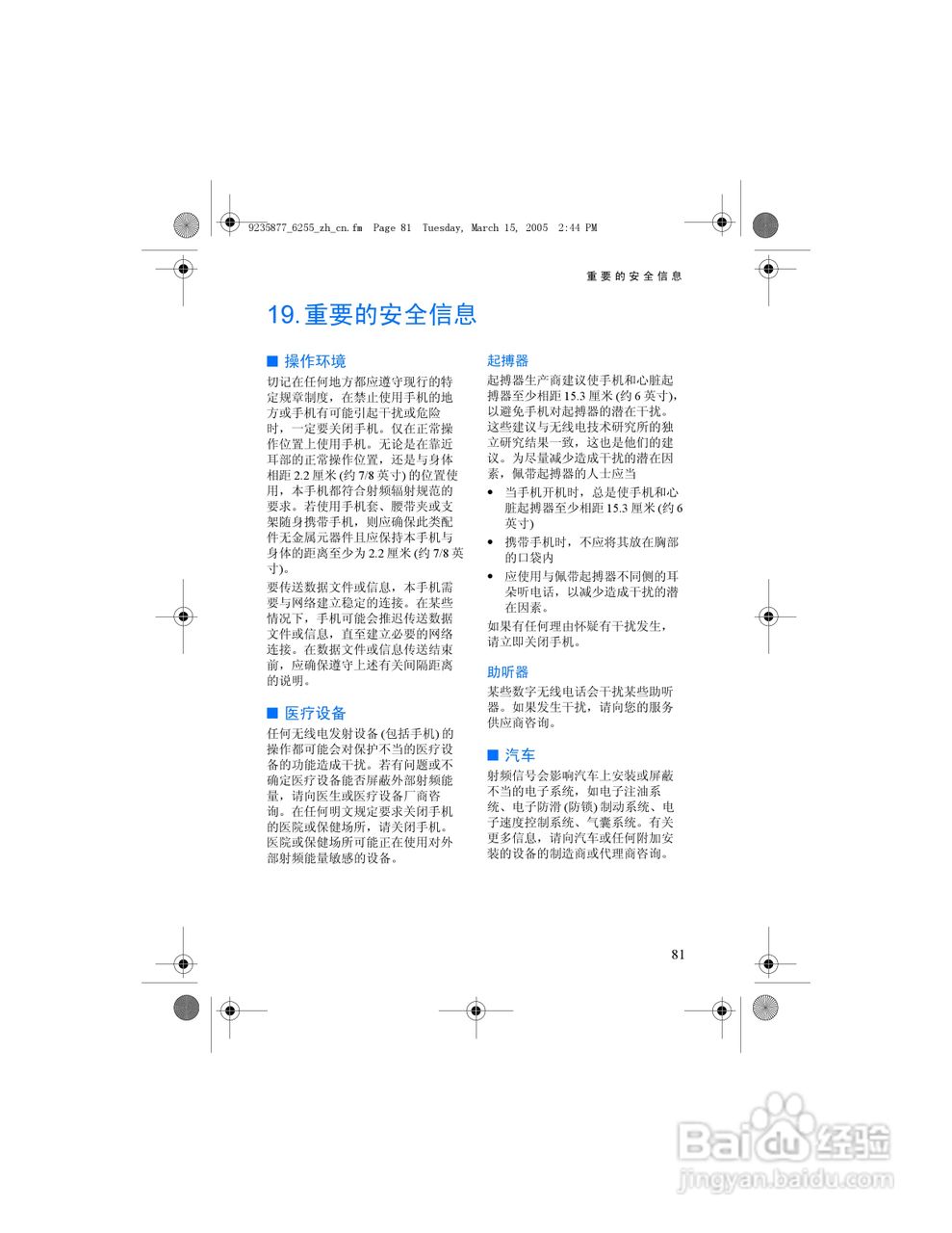 诺基亚6255手机使用说明书:[9]
