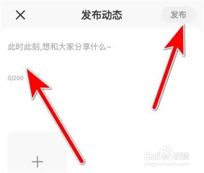 甜芯怎么发布动态