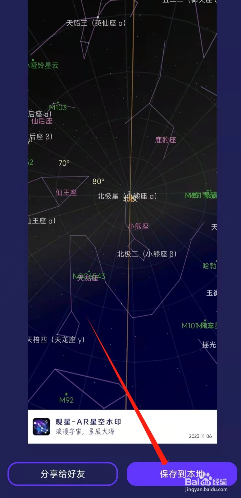 观星APP怎么截图