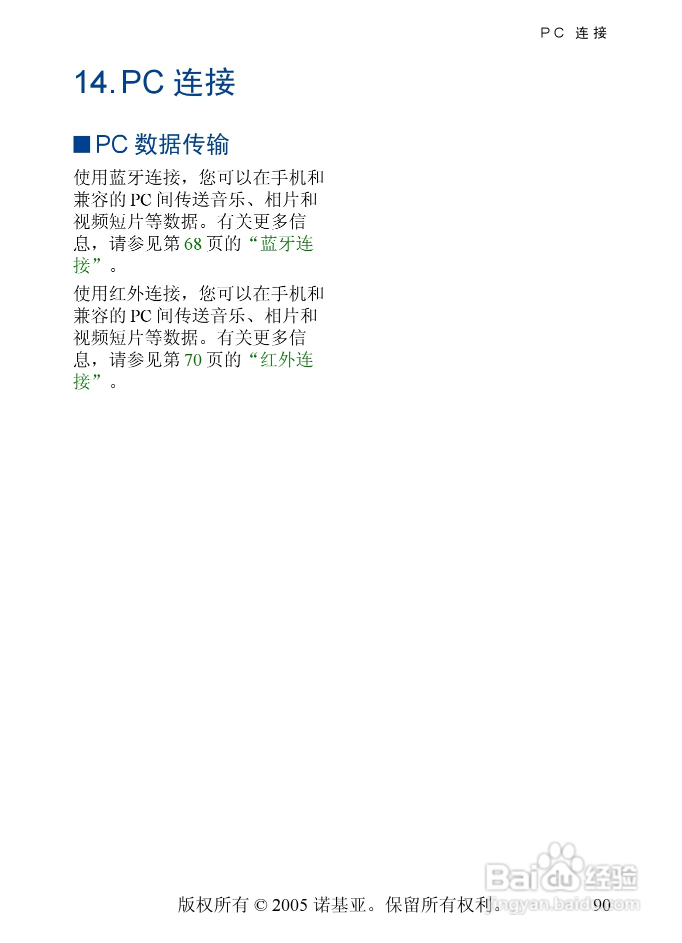 诺基亚6268手机使用说明书:[10]