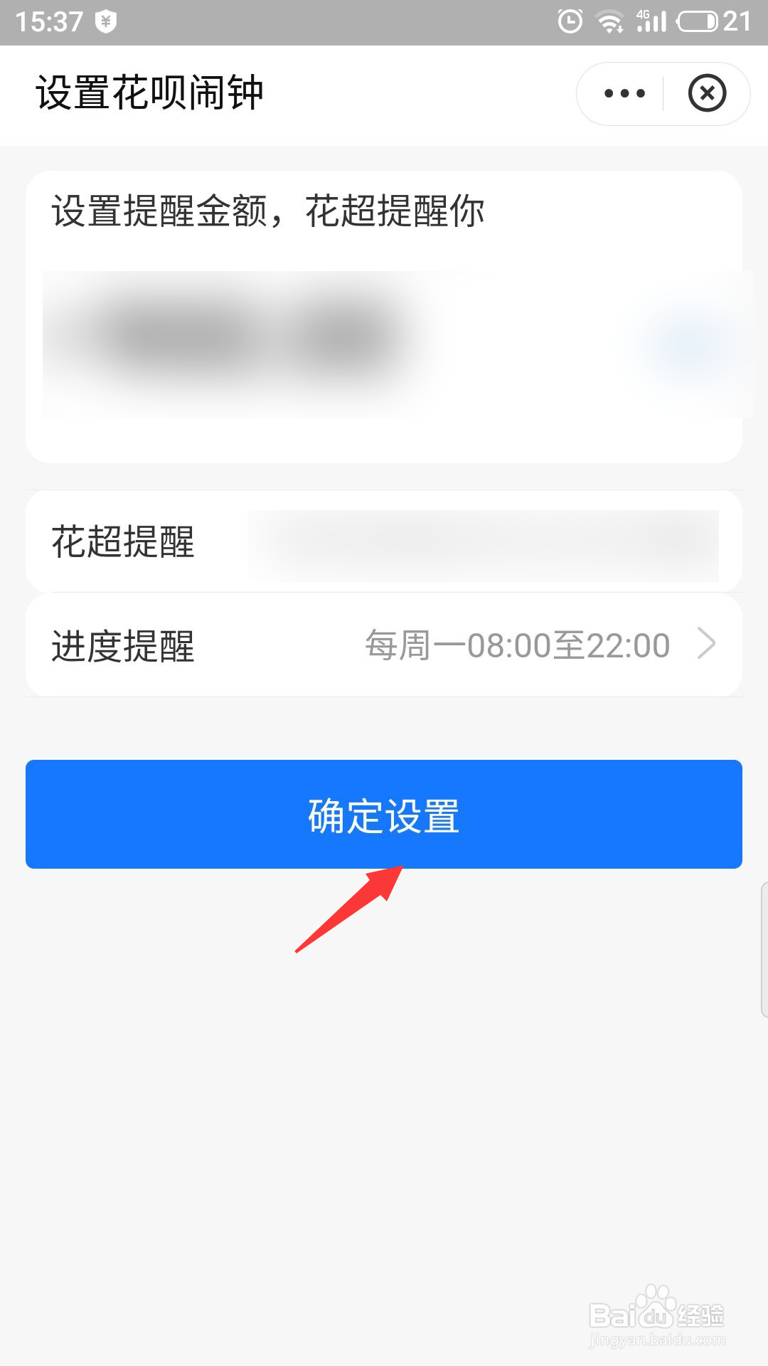 花呗怎么设置消费闹钟金额