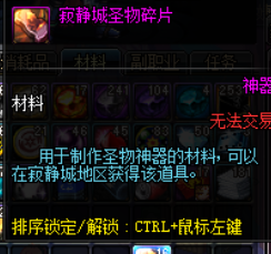 地下城与勇士(DNF)圣物装备制作+搭配