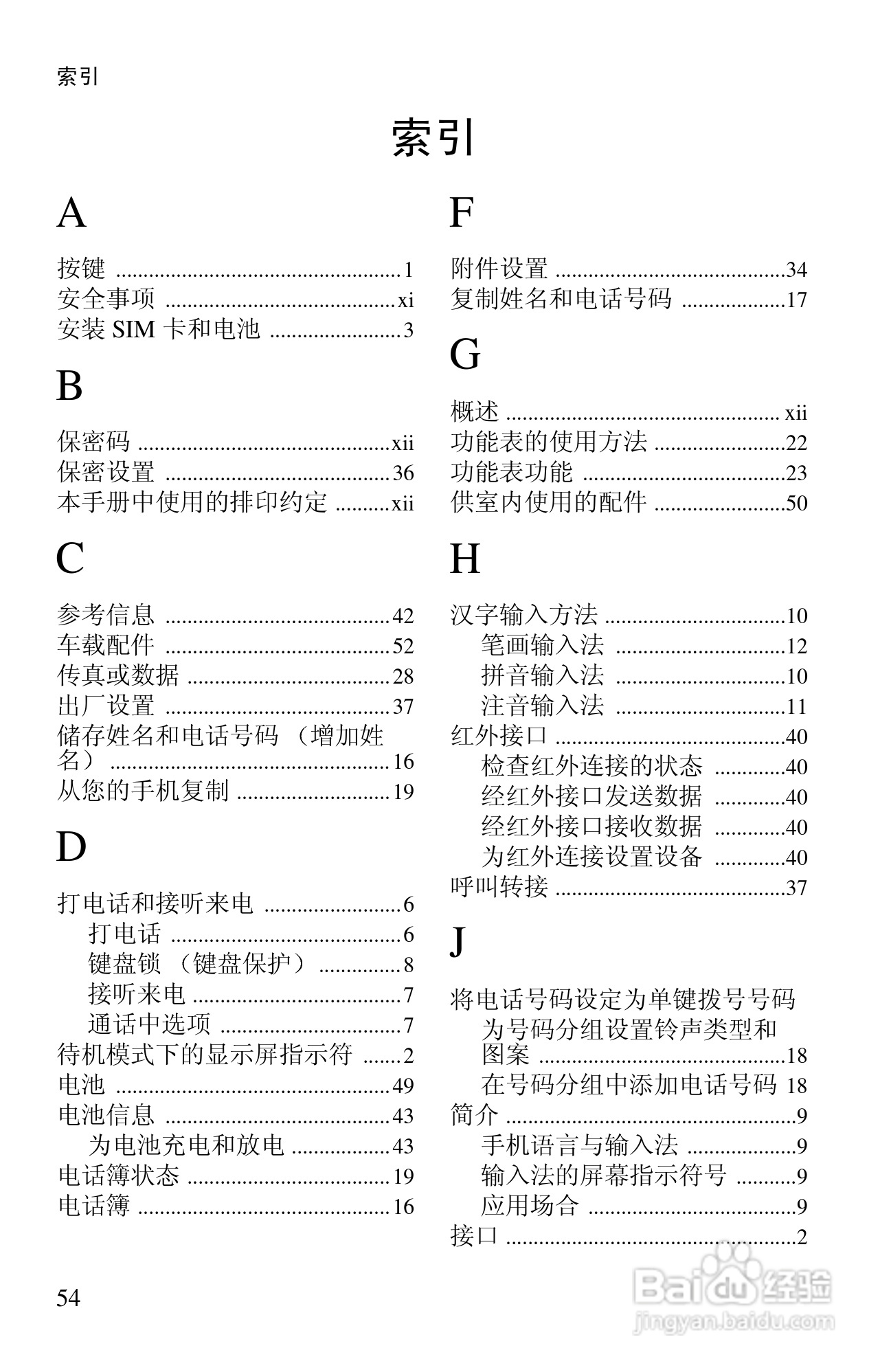 诺基亚8250手机使用说明书:[7]