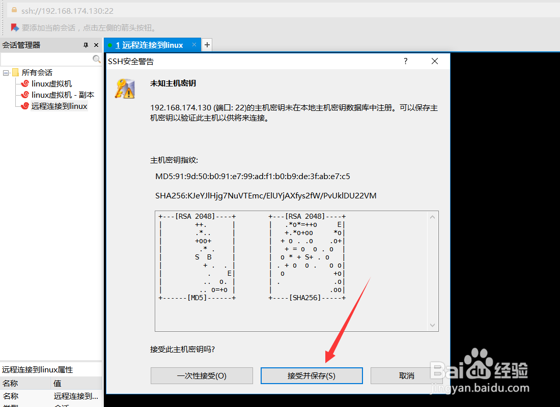 怎么远程连接到linux系统