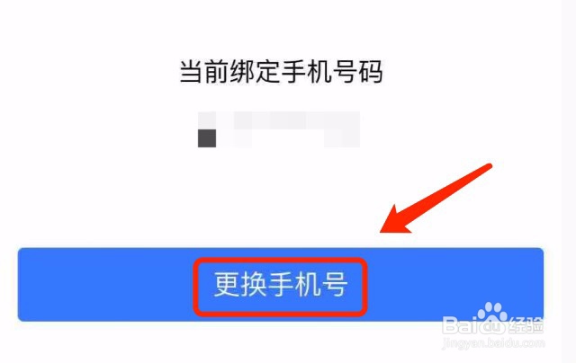 支付宝如何更换绑定的手机号