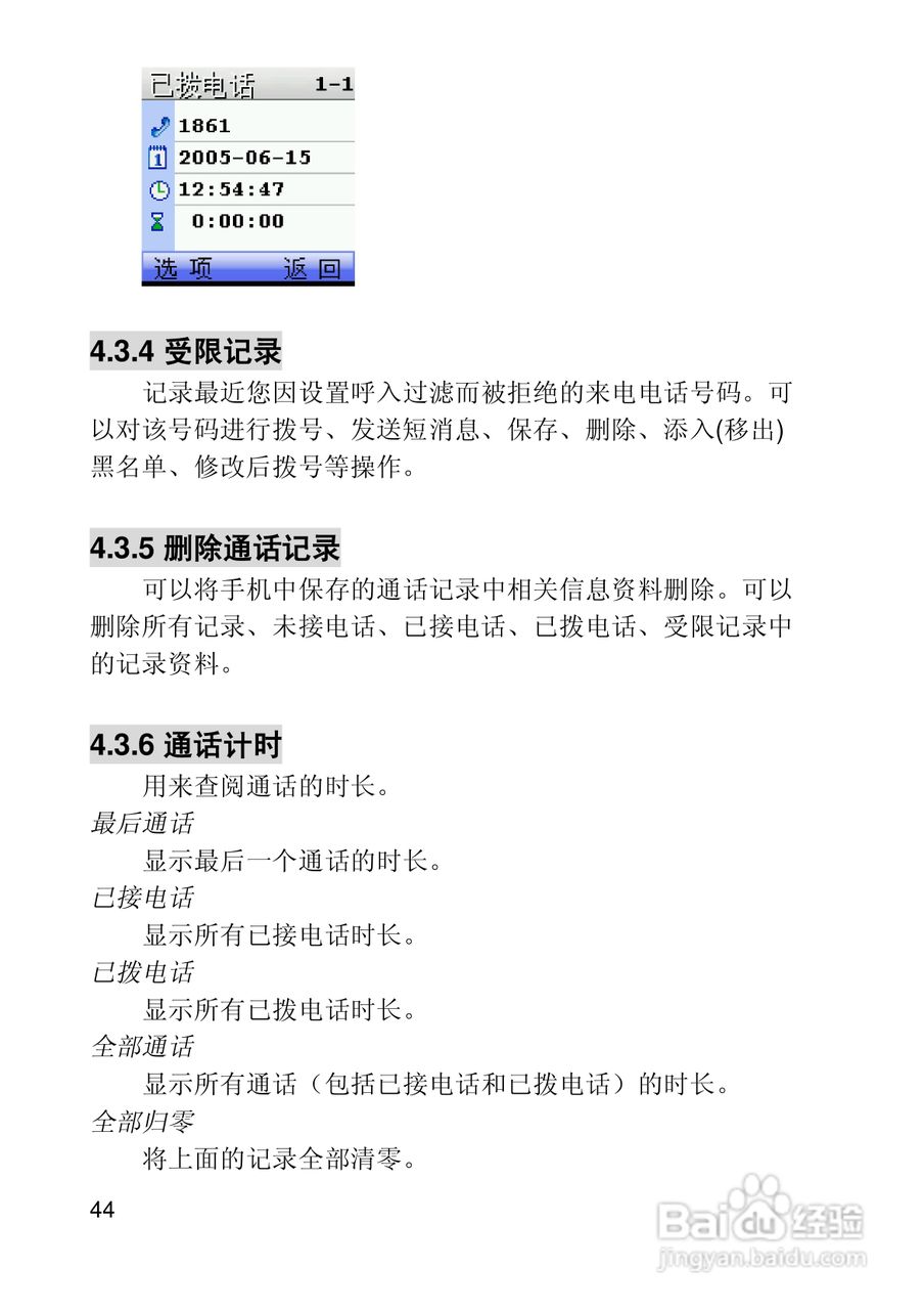 联想E300手机使用说明书:[5]