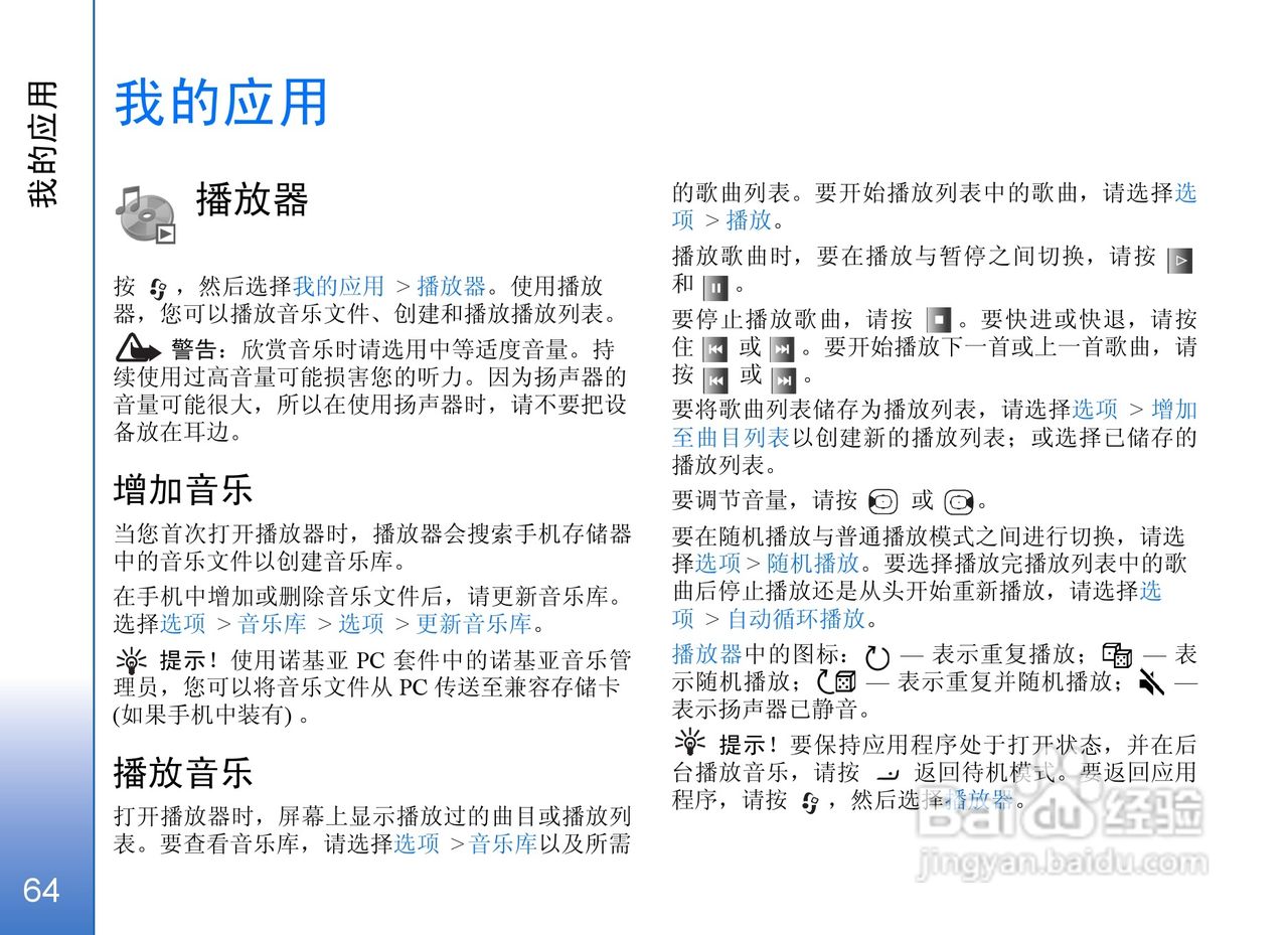 诺基亚N71手机使用说明书:[7]