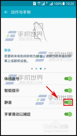 三星S6怎么设置来电手势静音