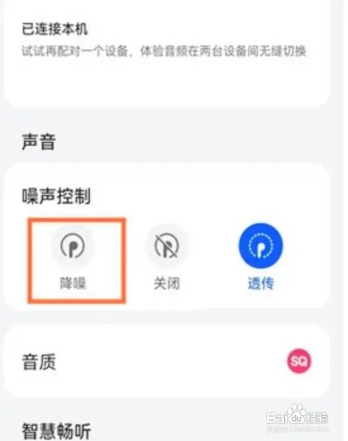 华为freebuds5i怎么设置降噪