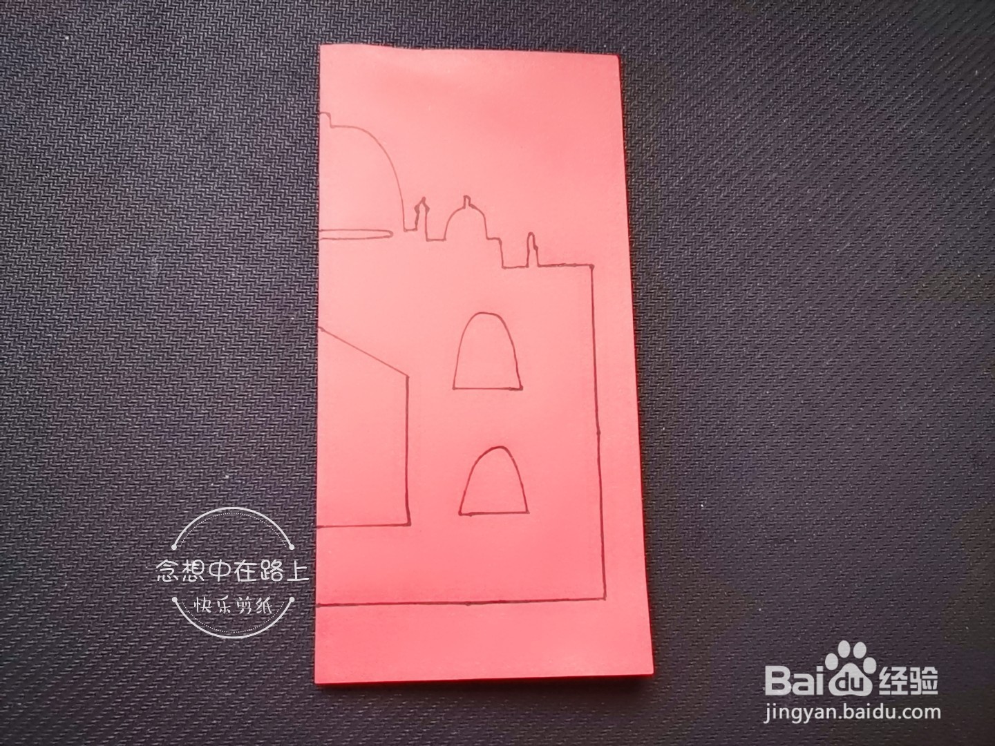 儿童剪纸教程 如何用彩色纸剪一座宫殿
