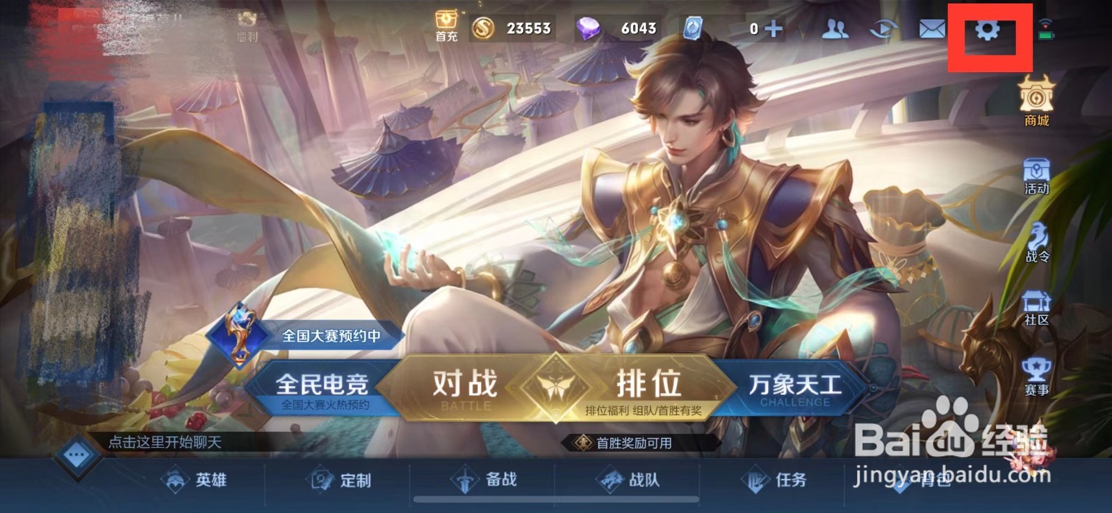 王者荣耀如何关闭截屏分享