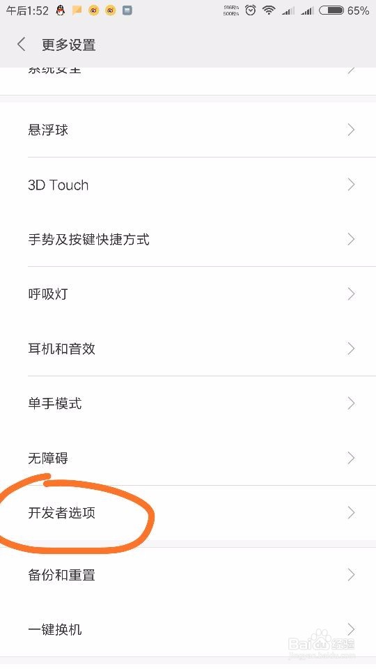 小米手机如何打开开发者模式