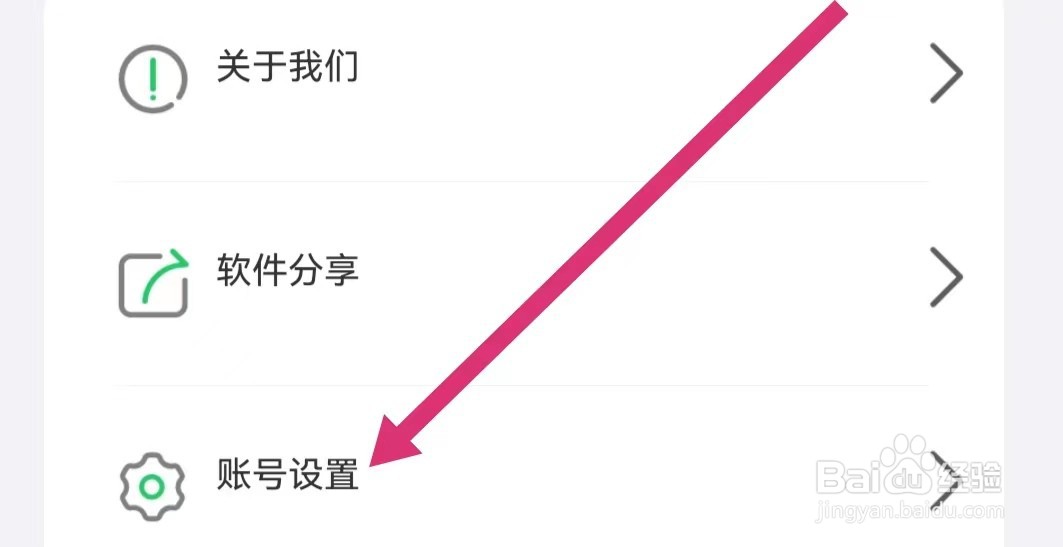 人教口语APP如何开启接收推送