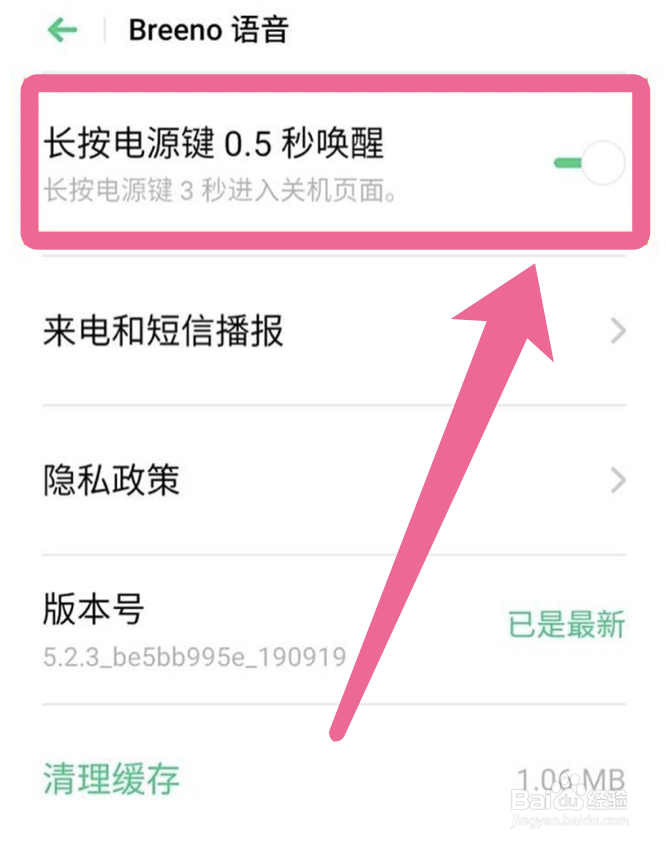 OPPO手机如何设置Breeno唤醒