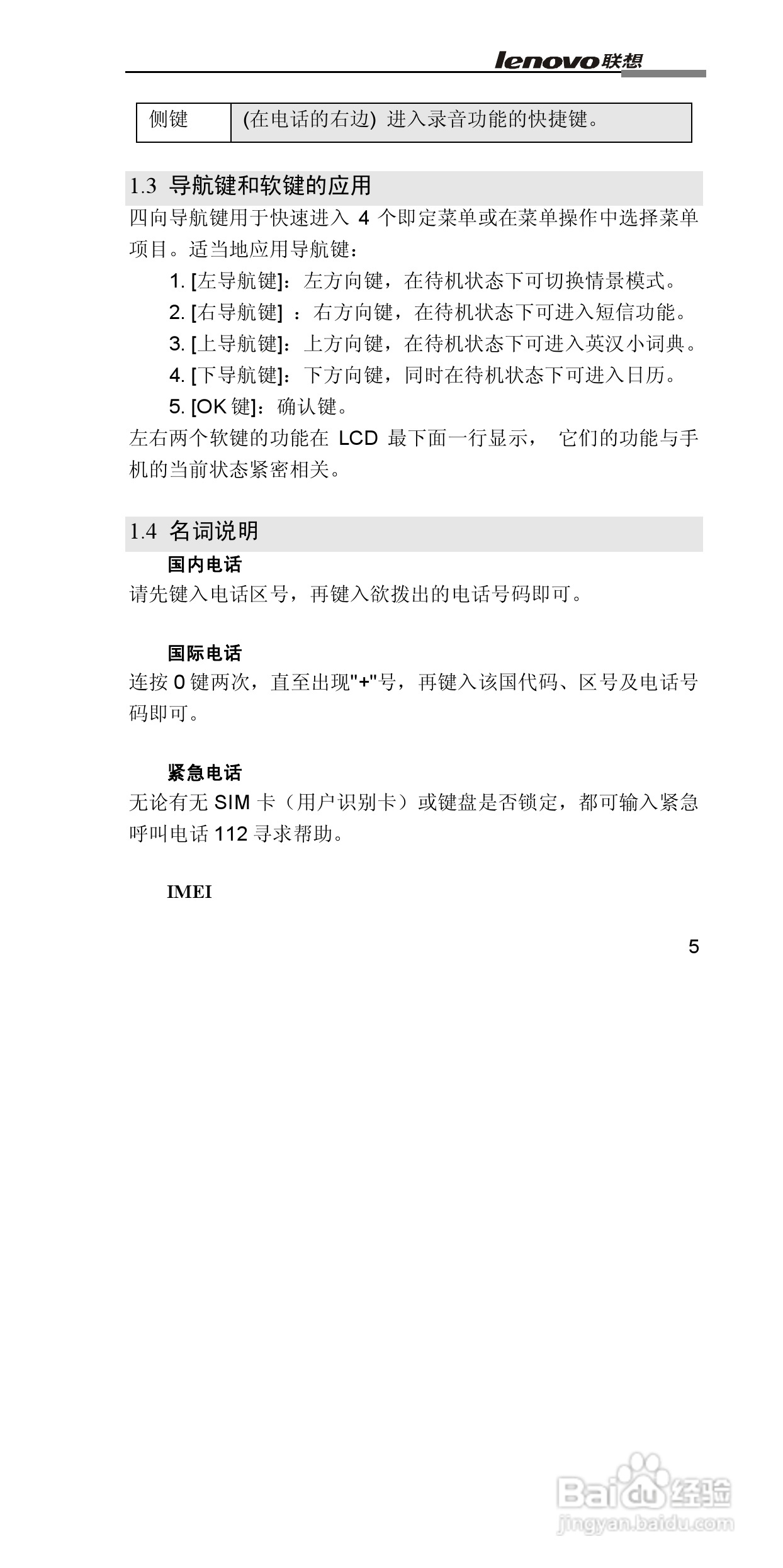 联想G860手机使用说明书:[2]
