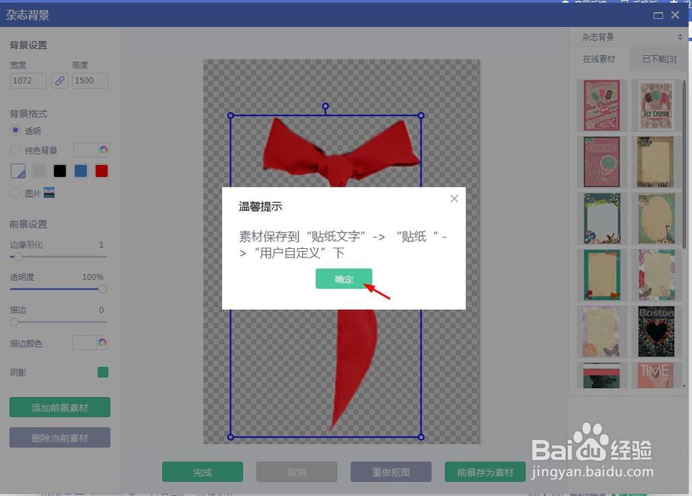 如何在照片上p上红领巾