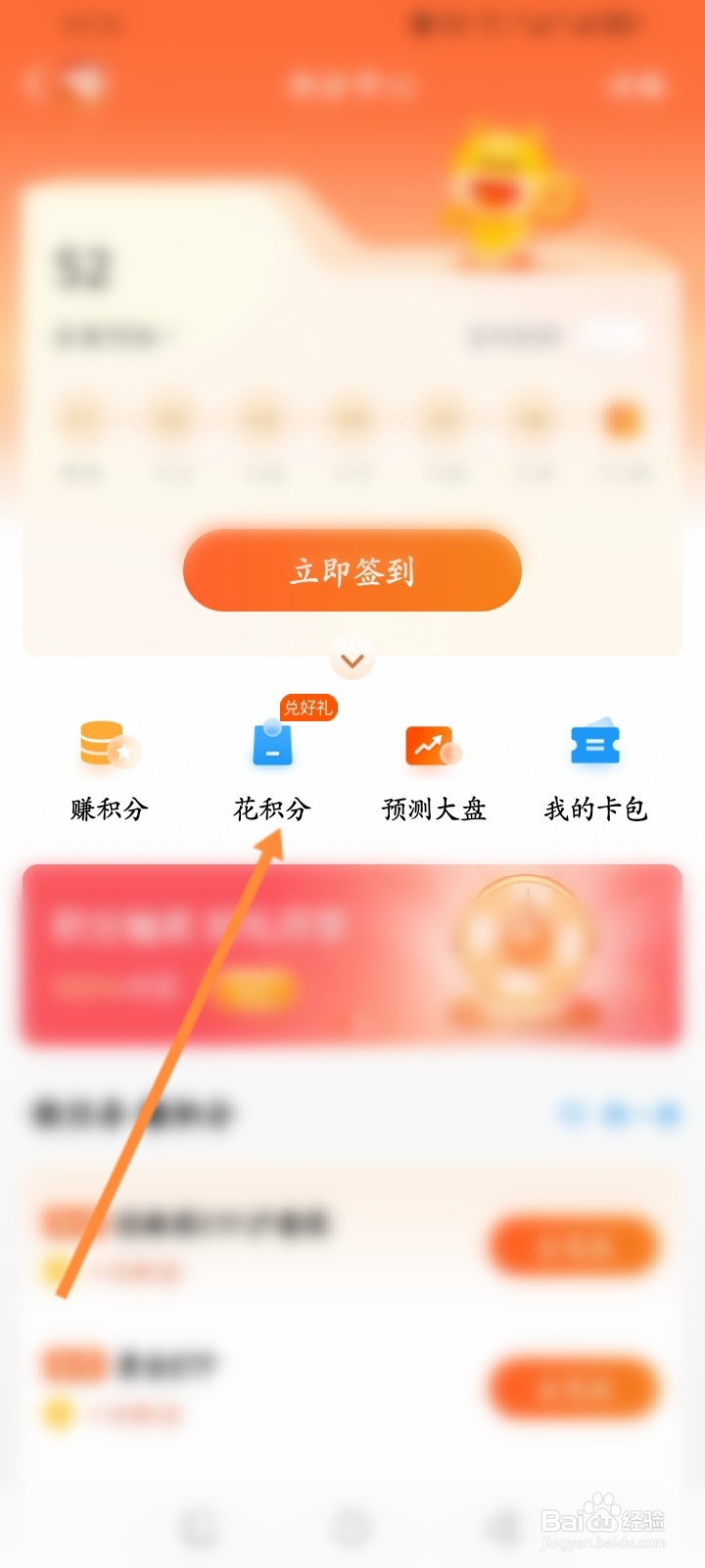 东方财富软件怎么使用积分兑换定投劵
