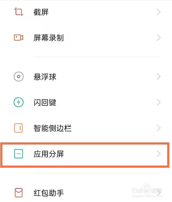 oppo手机如何实现分屏
