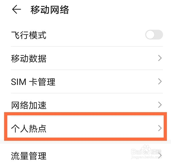华为mate40pro个人热点密码怎么设置