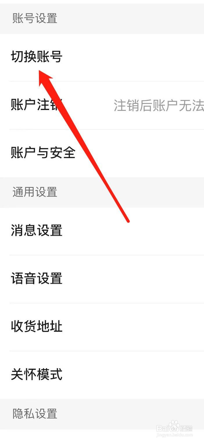 运满满货主怎样切换账号