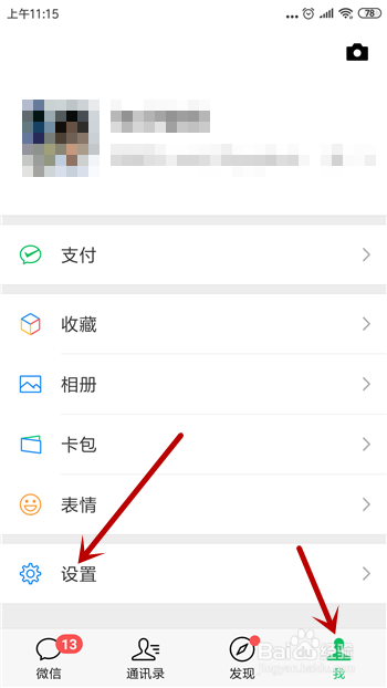 微信怎么不发信息知道对方是否把我删了