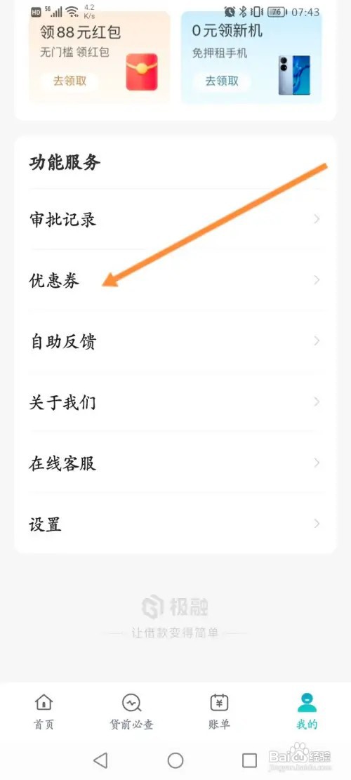 极融软件怎样查看获取到优惠劵