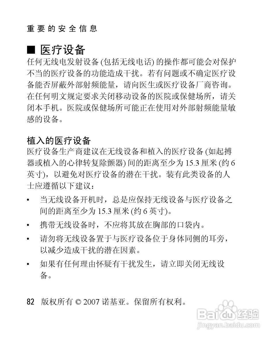 诺基亚2760手机使用说明书:[9]