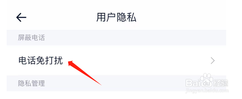 怎么开启易车汽车报价APP的电话免打扰