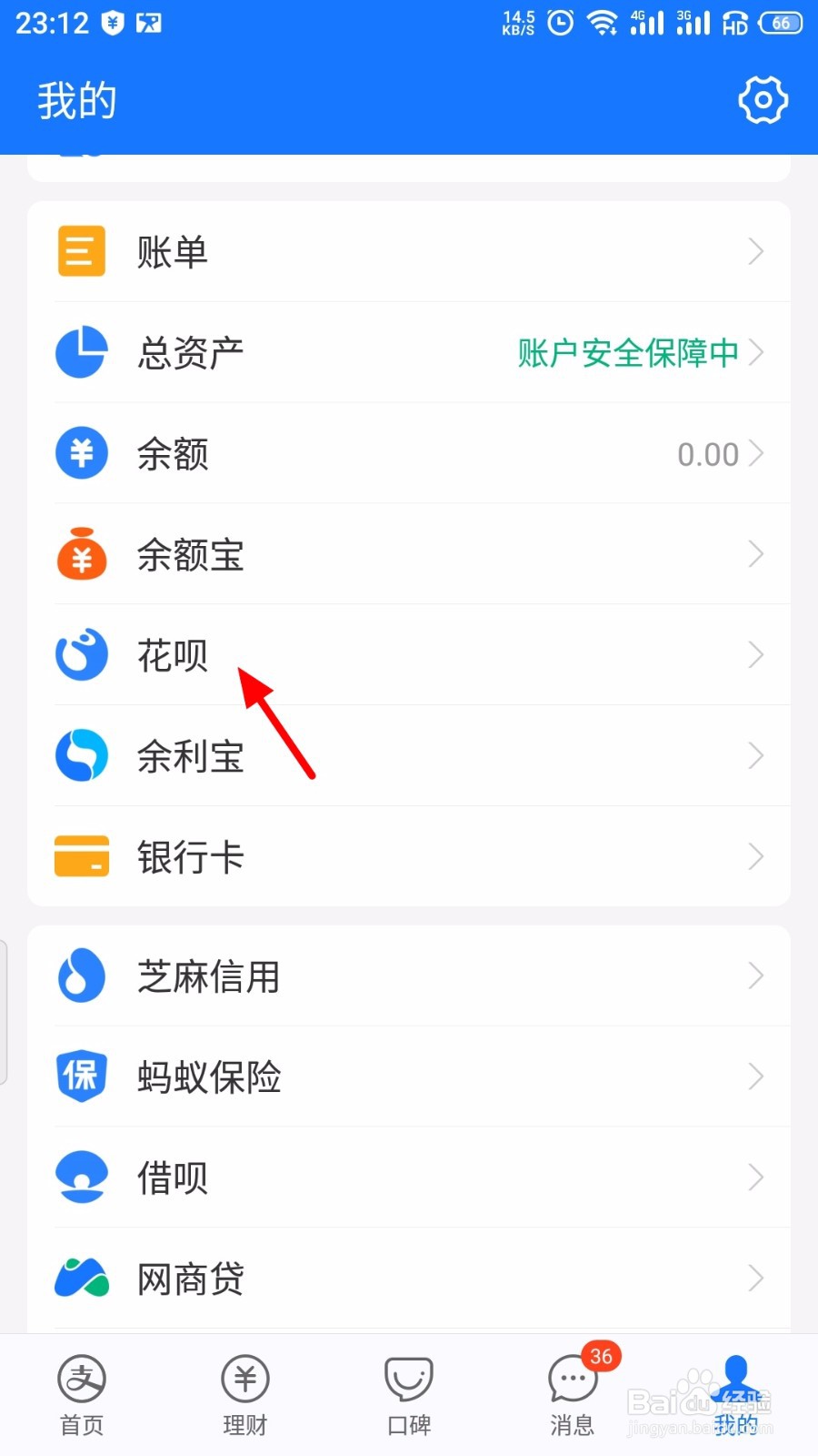 支付宝花呗怎么查看上不上征信