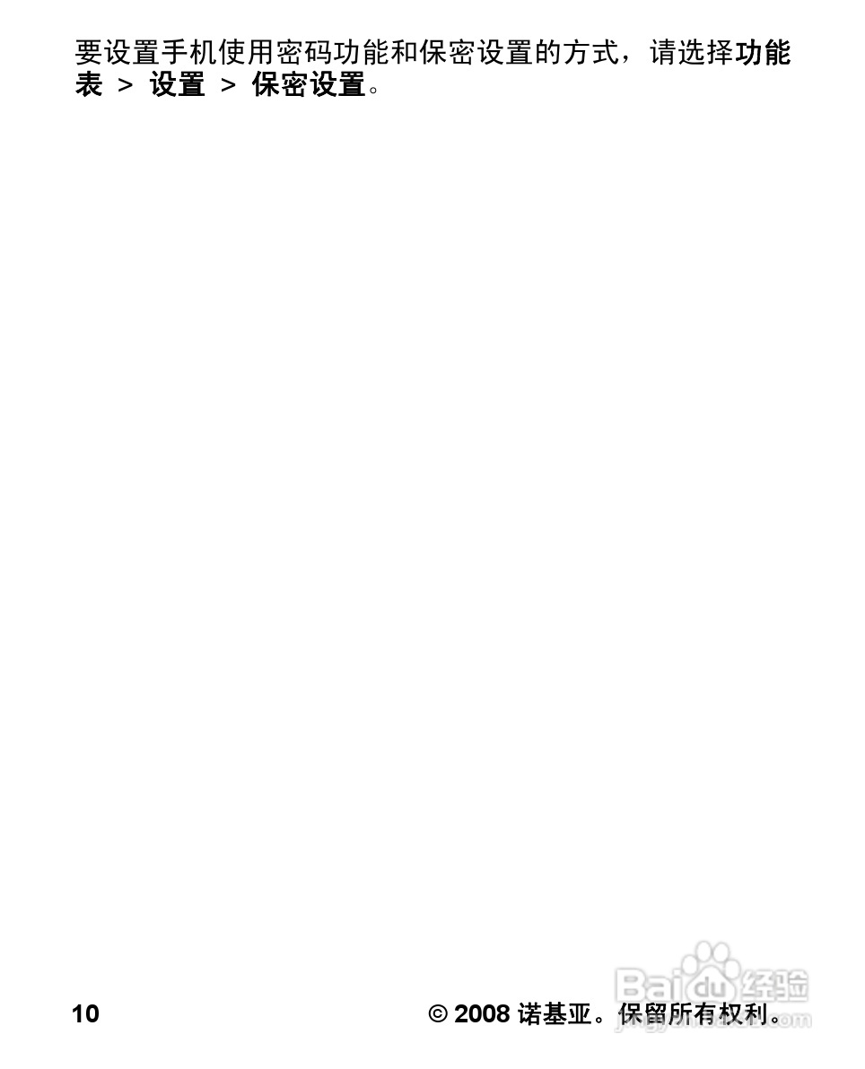 诺基亚1680c手机使用说明书:[2]