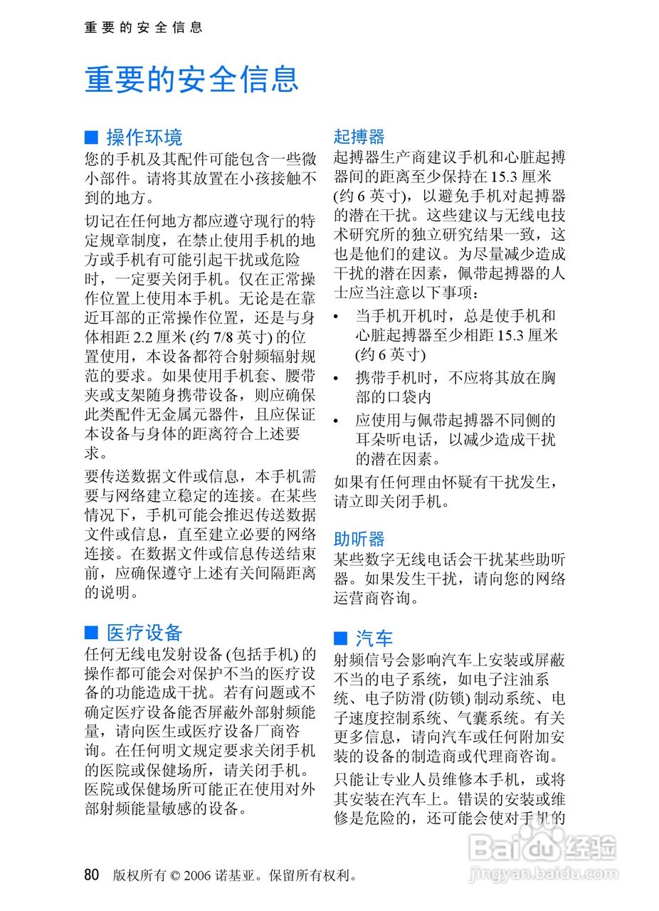 诺基亚6275手机使用说明书:[9]