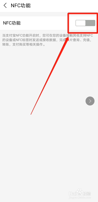 支付宝怎么开通NFC功能