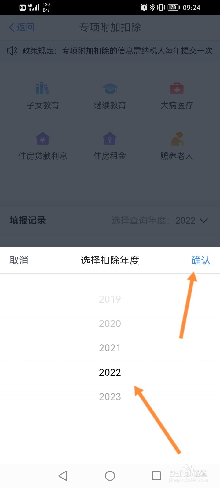 个税标准2022年扣除方法