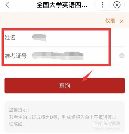 四级分数查询2022