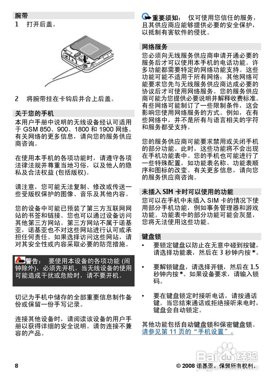 诺基亚6600S手机使用说明书:[1]